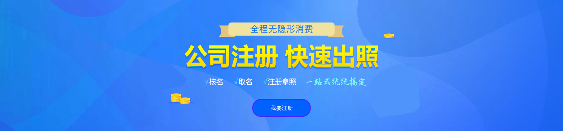 文圣注册公司网